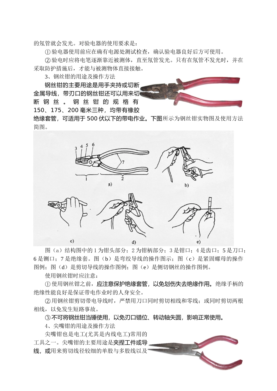 电工电子技术培训教材_第3页