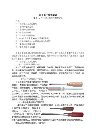 电工电子技术培训教材