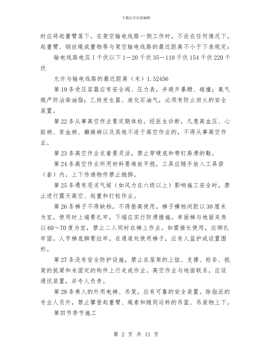 桥梁吊装安全施工及预案与桥梁墩柱安全施工方案汇编_第2页