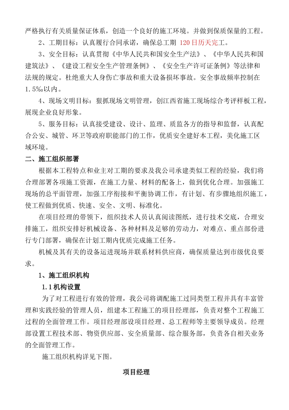 某园林绿化工程施工组织设计概述_第2页