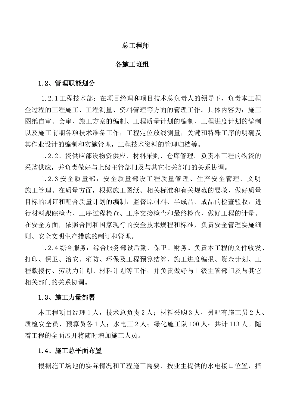 某园林绿化工程施工组织设计概述_第3页