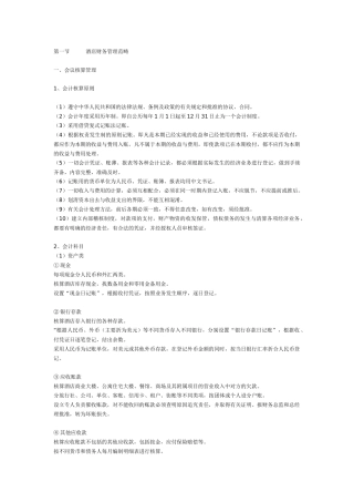 酒店财务管理规划