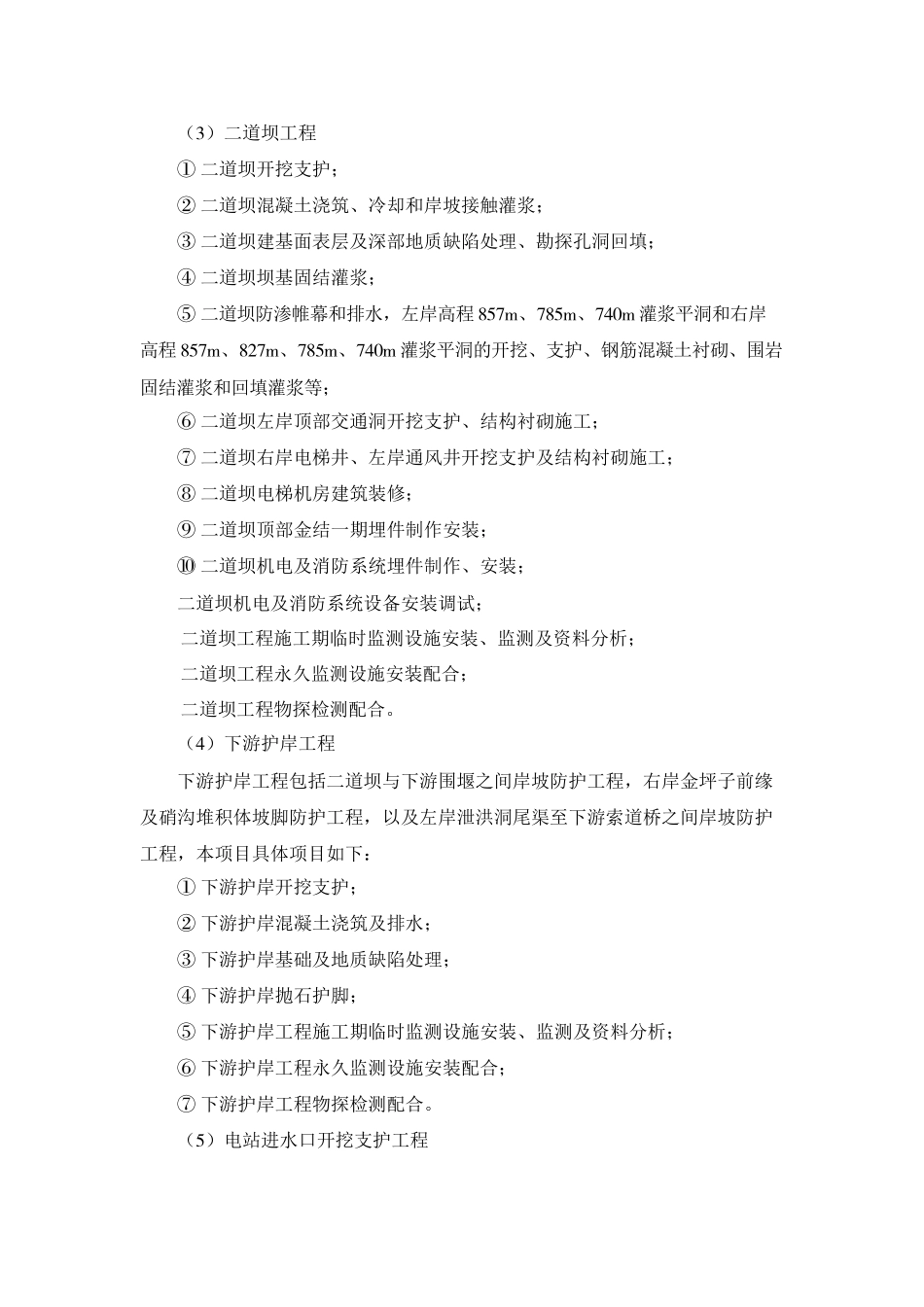 金沙江乌东德水电站大坝工程质量计划_第3页
