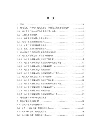 某地区-电力网规划设计
