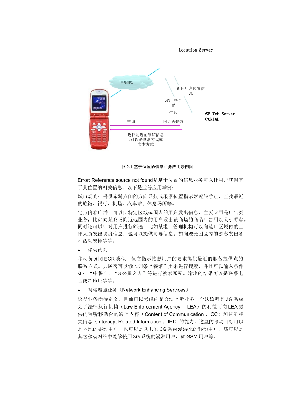 【网络通信】华为培训第2章WCDMA业务介绍_第3页
