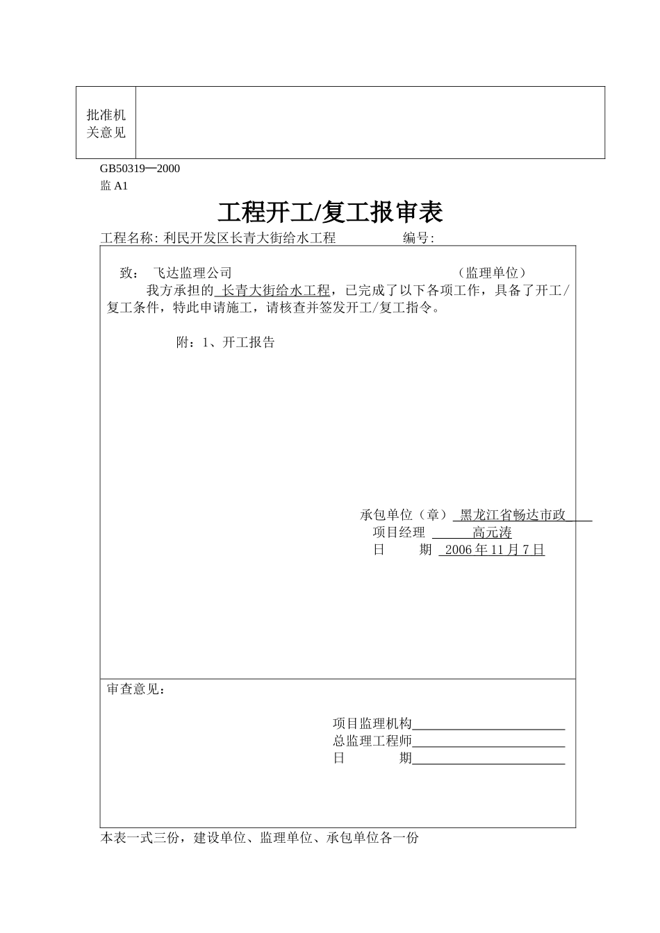 给水工程内业资料_第2页