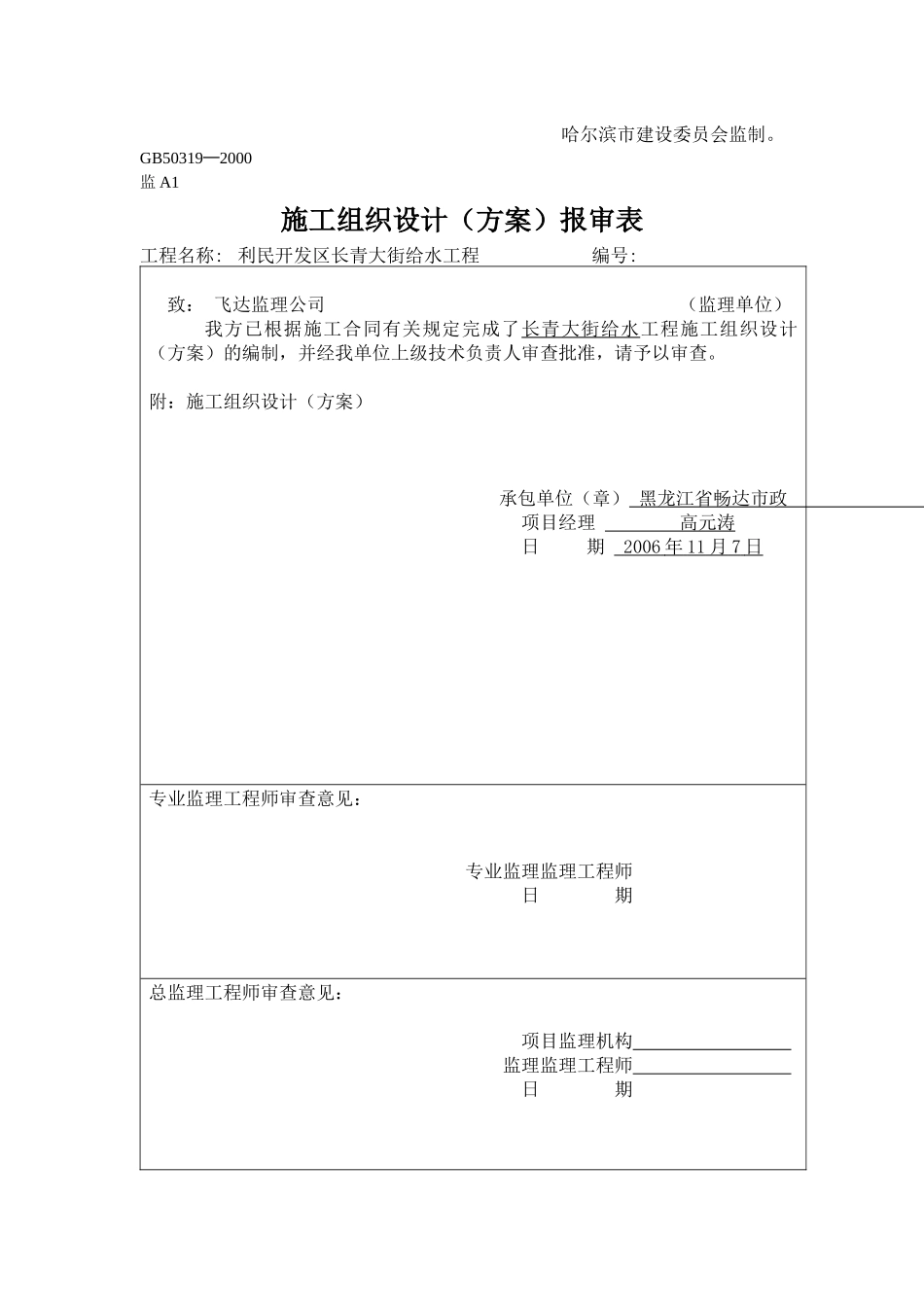 给水工程内业资料_第3页