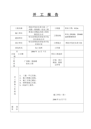 给水工程内业资料
