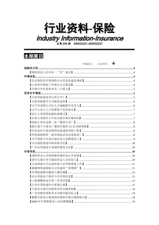 保险行业资料汇编（No.204）