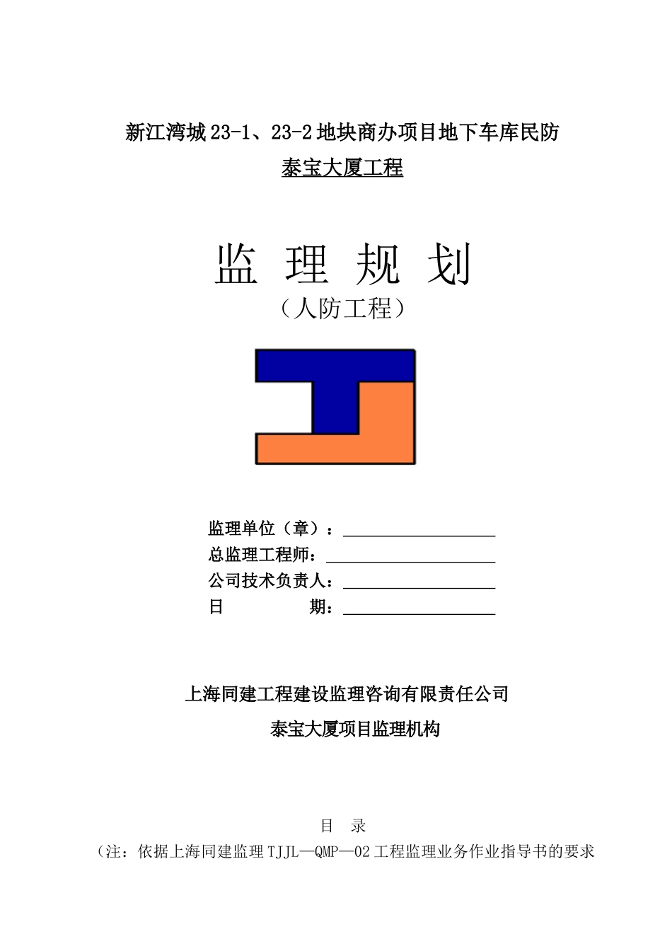 人防工程监理规划_(DOC59页)_第1页