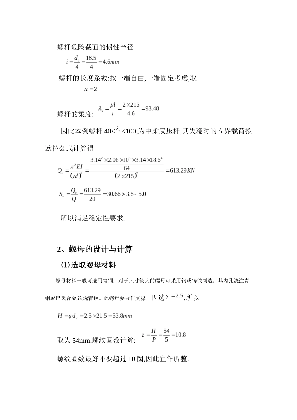 机械设计千斤顶设计_第3页