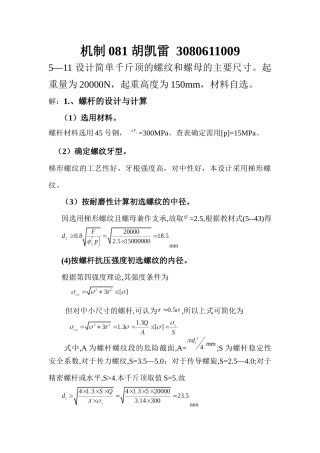 机械设计千斤顶设计