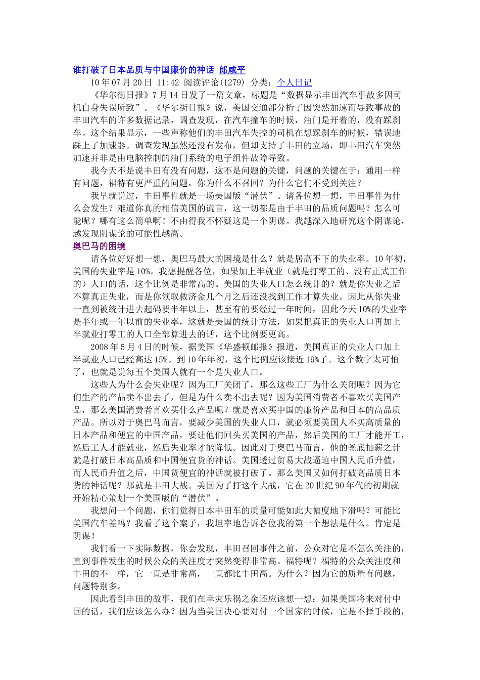 谁打破了日本品质与中国廉价的神话 郎咸平_第1页