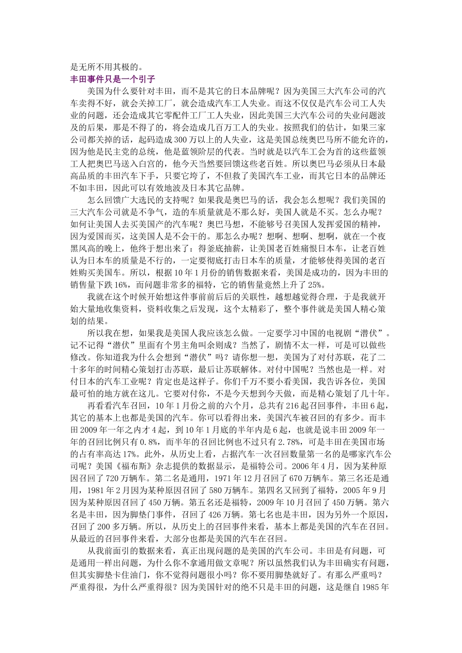 谁打破了日本品质与中国廉价的神话 郎咸平_第2页
