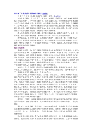 谁打破了日本品质与中国廉价的神话 郎咸平