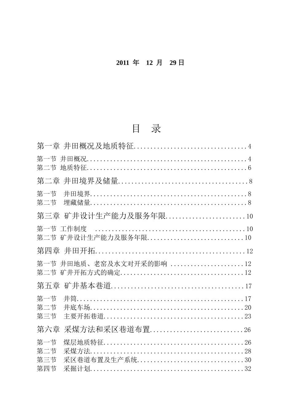 某煤矿煤层开采设计要点_第2页