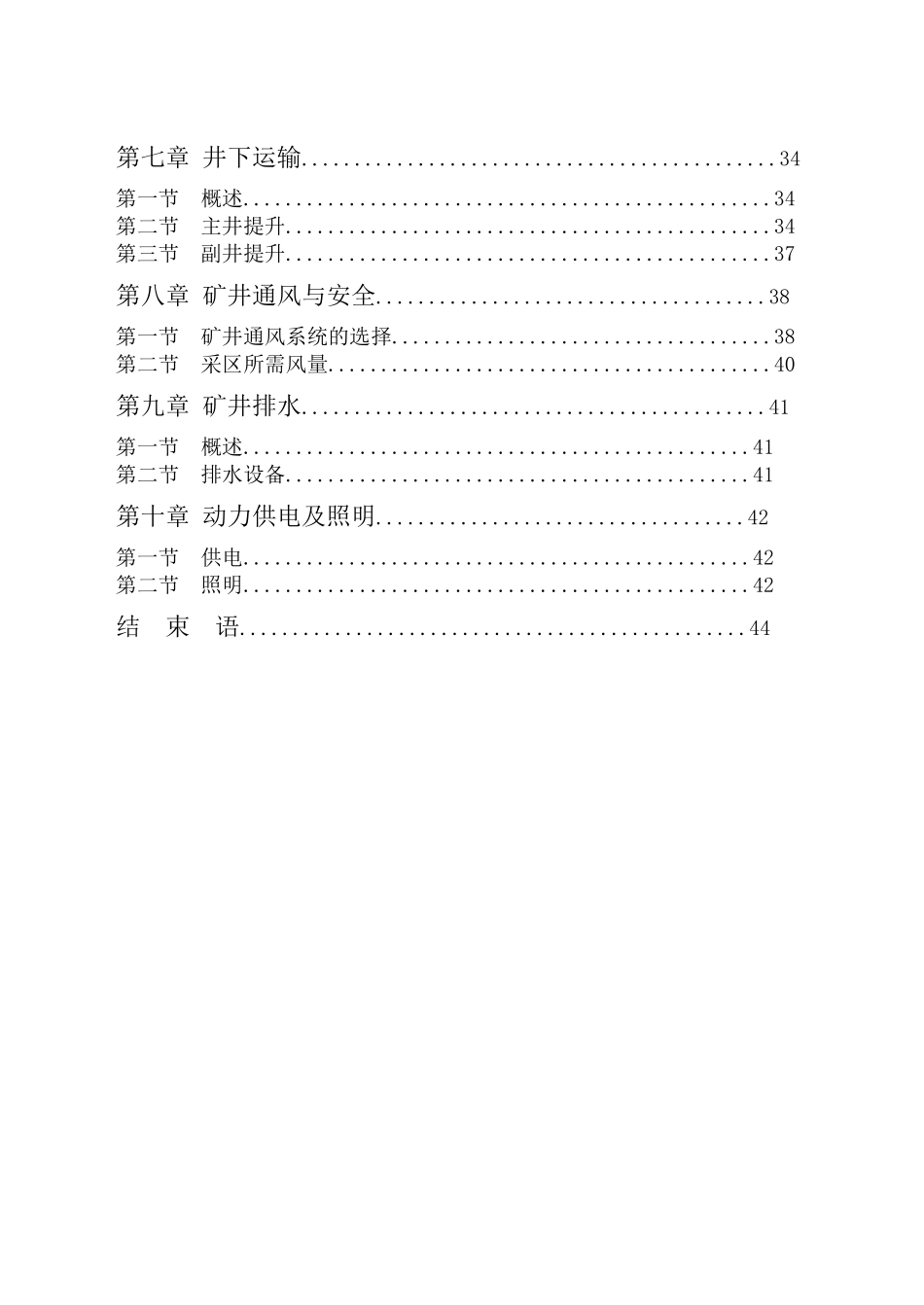某煤矿煤层开采设计要点_第3页