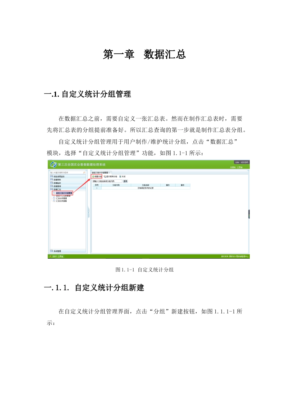 第三次全国农业普查数据处理系统汇总表制作手册_第1页