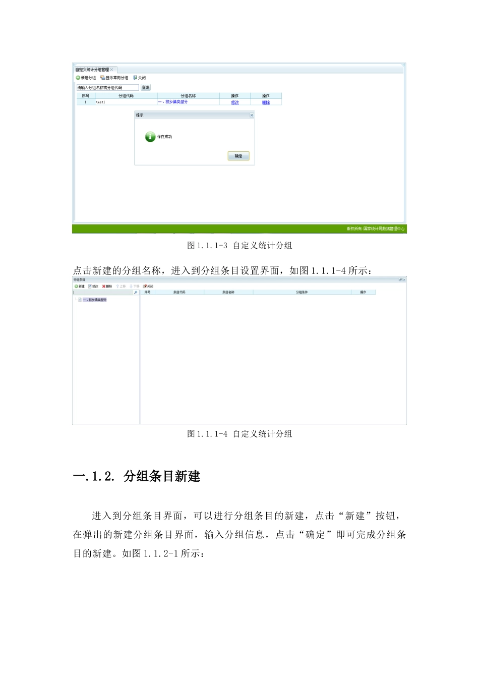 第三次全国农业普查数据处理系统汇总表制作手册_第3页