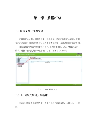 第三次全国农业普查数据处理系统汇总表制作手册