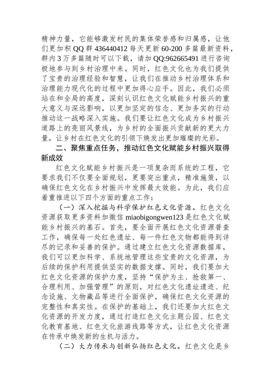 宣传部长在2024年全市红色文化赋能乡村振兴推进会上的讲话_第3页