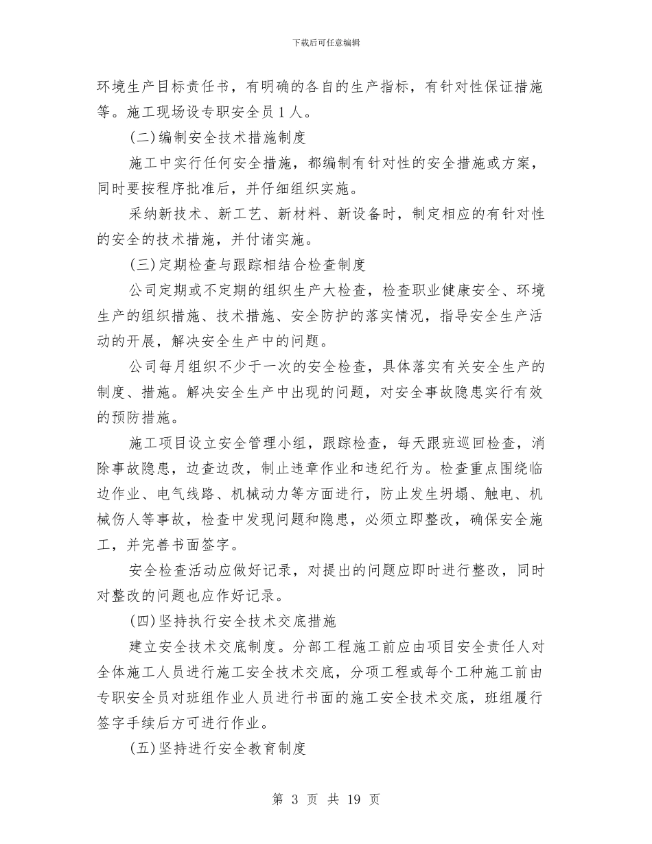 桥梁安全文明施工方案与桥梁安装专项安全施工方案汇编_第3页