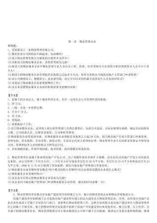 物业管理师案例题汇集