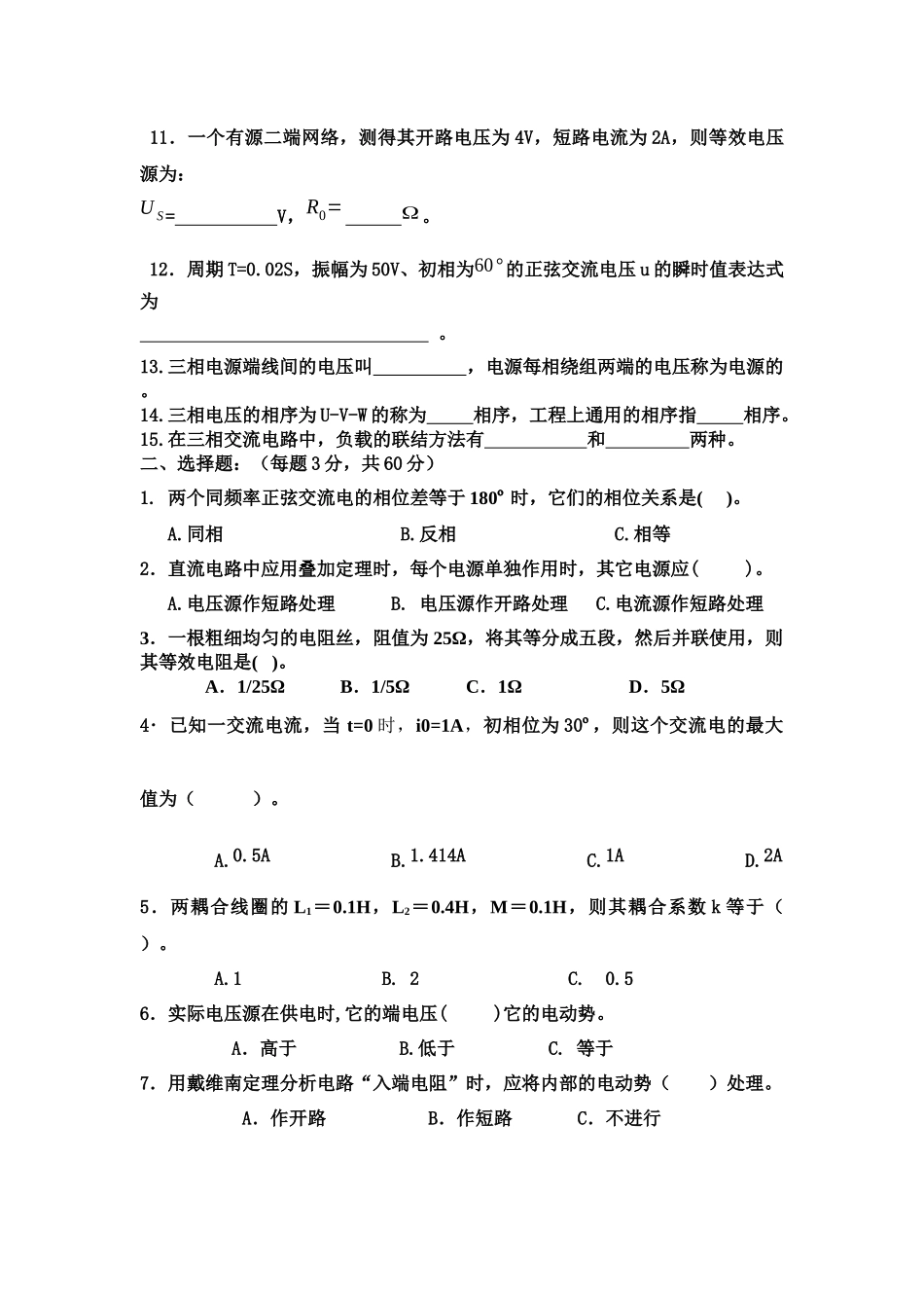 电工专业期末考试_第2页