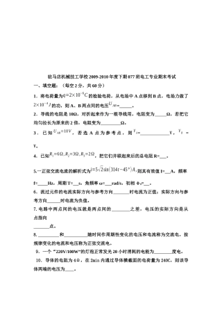 电工专业期末考试