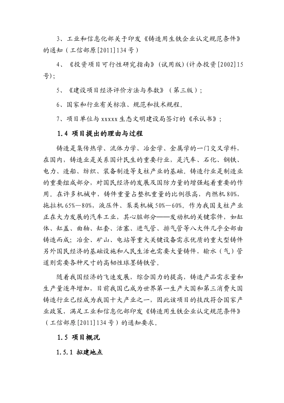 XXX矿业有限公司可研报告_第3页