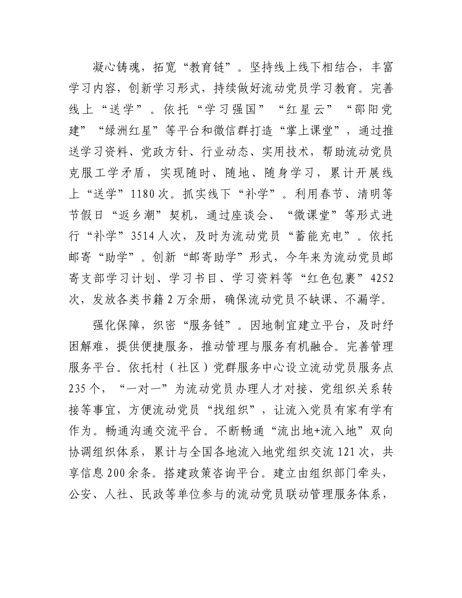 在2024年全市流动党员管理工作重点任务调度推进会上的汇报发言_第2页