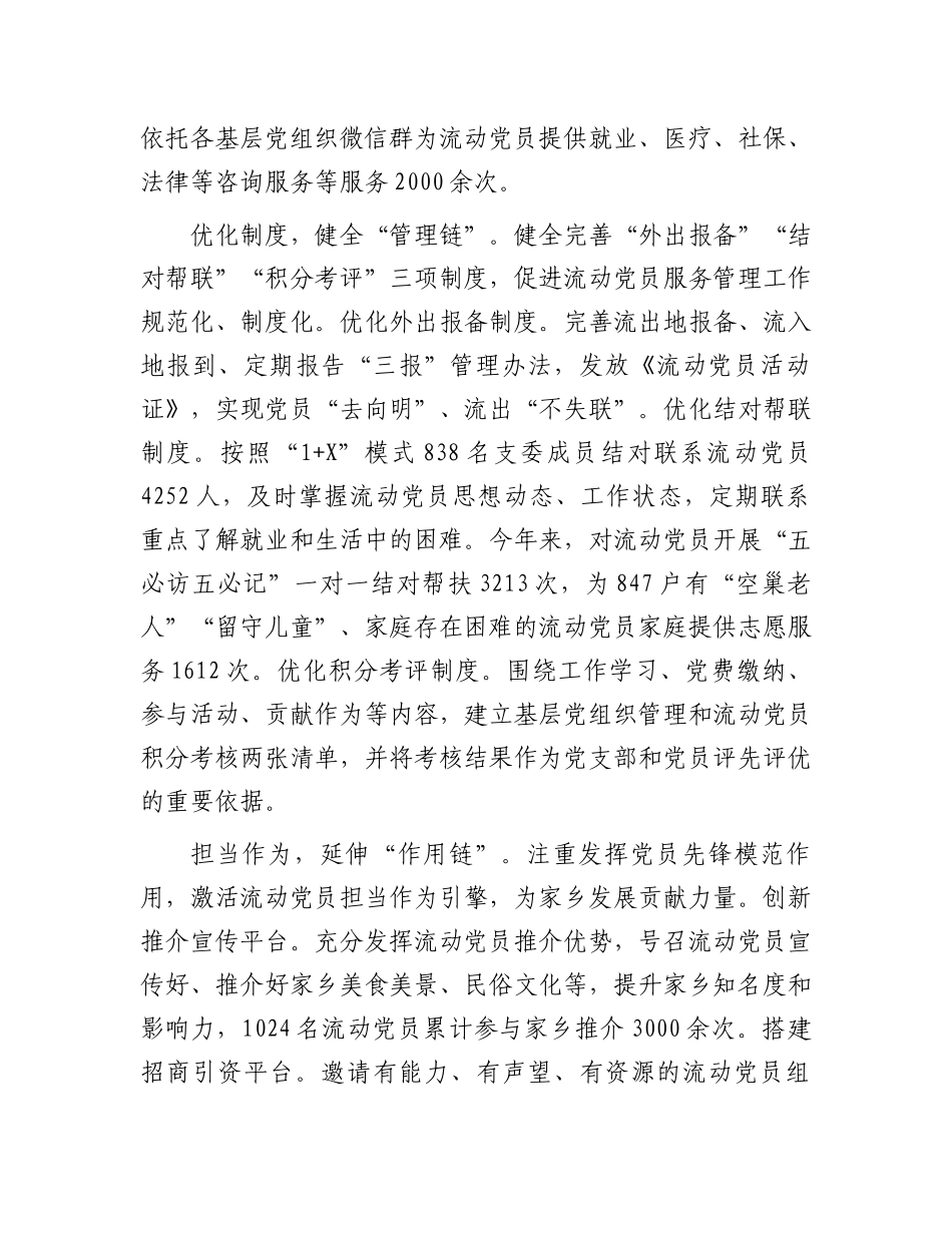 在2024年全市流动党员管理工作重点任务调度推进会上的汇报发言_第3页