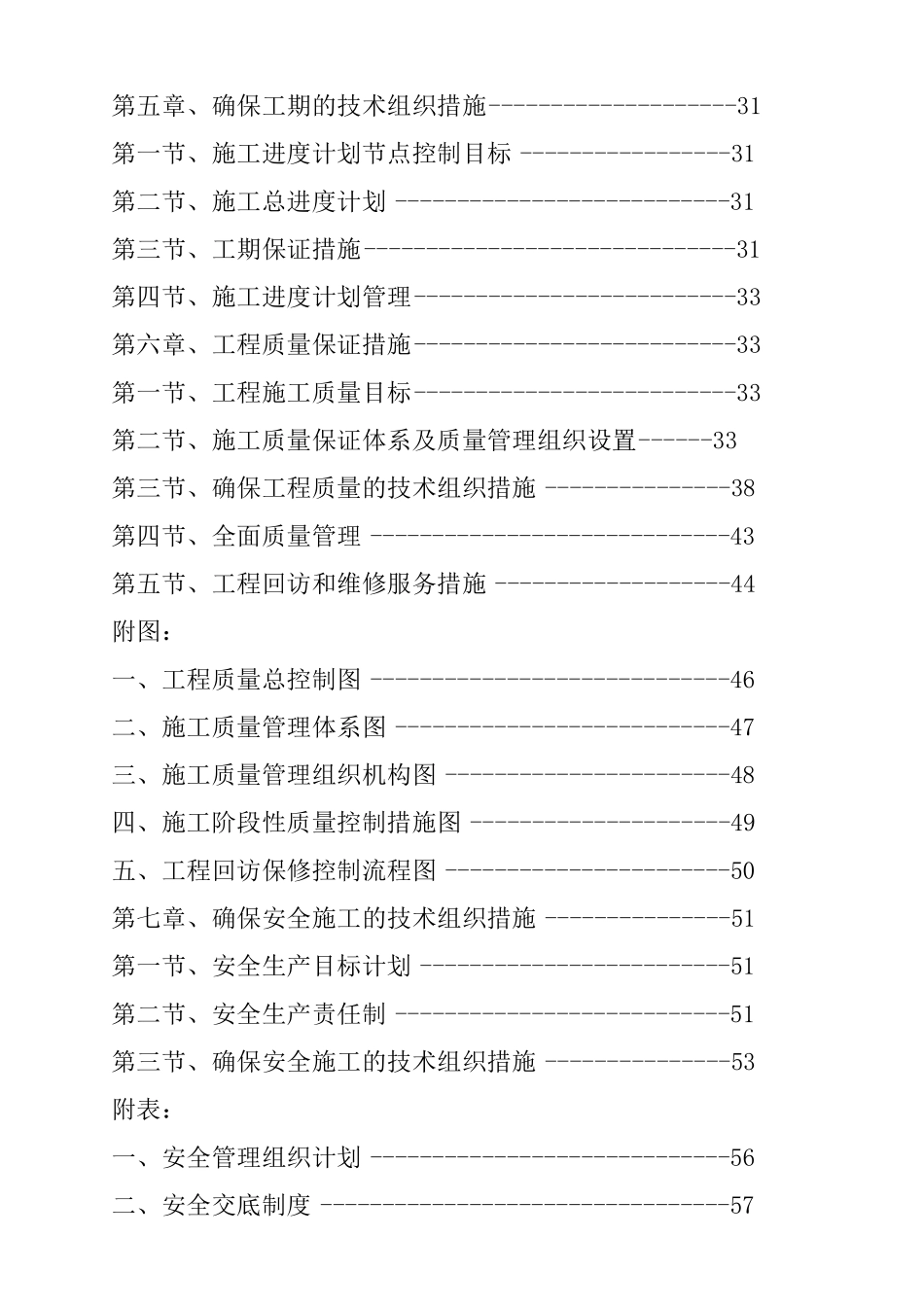 阜阳古泉路道路排水工程施工组织设计_第2页