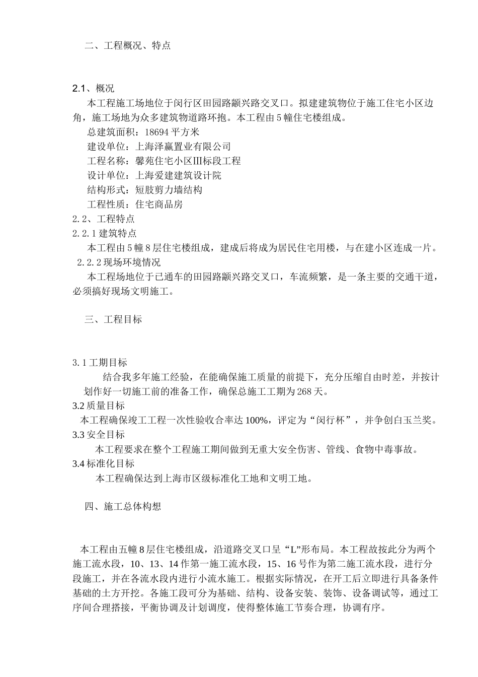 馨苑住宅小区Ⅲ标段工程施工组织设计(1)_第3页