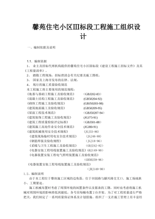 馨苑住宅小区Ⅲ标段工程施工组织设计(1)