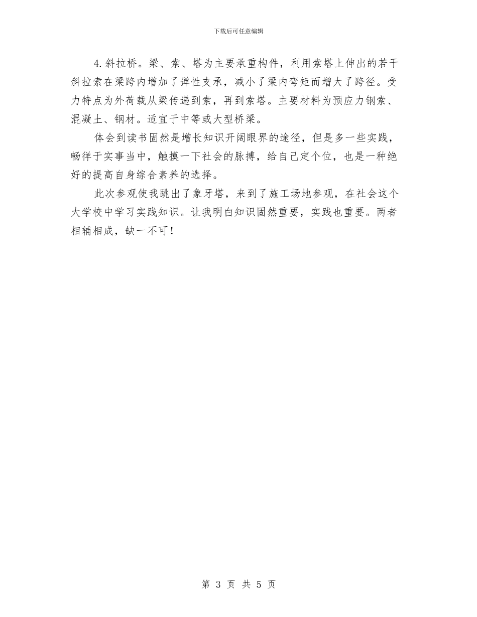 桥梁工程实践汇报材料与桥梁工程师2024年度工作总结汇编_第3页