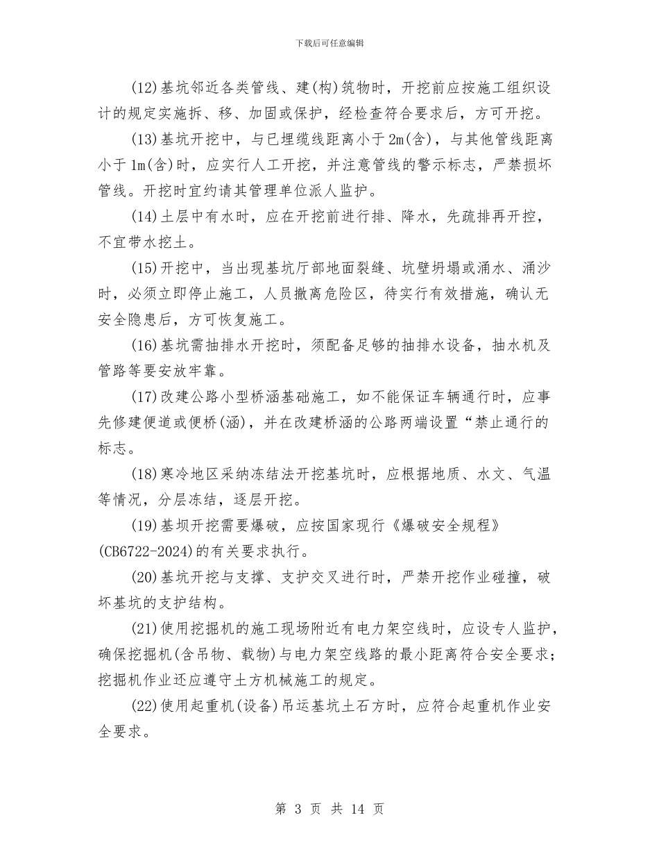 桥梁工程专项安全方案与桥梁工程高处坠落应急预案汇编_第3页