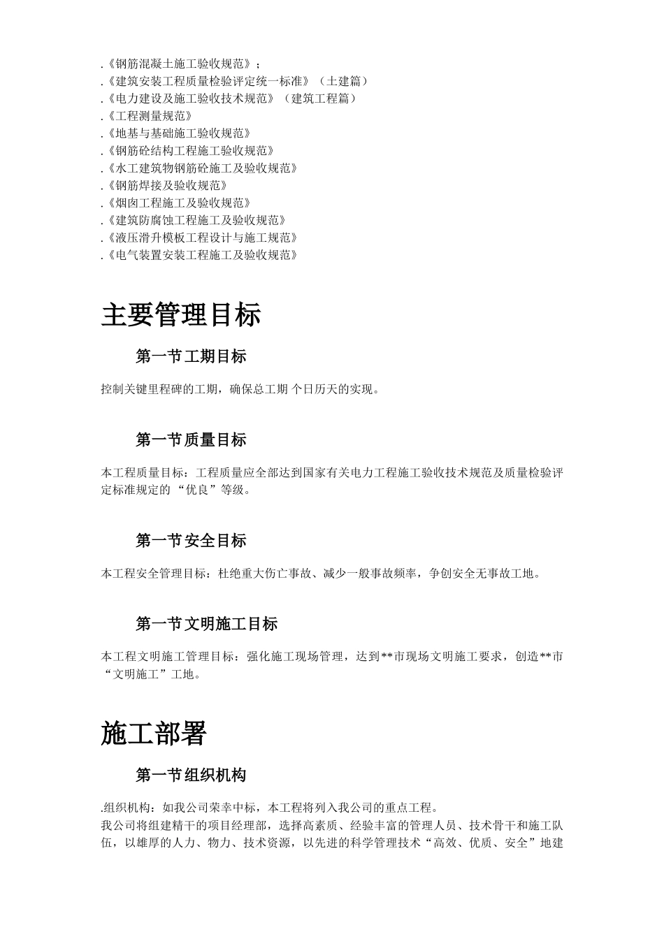 电厂冷却塔翻模施工组织设计(DOC46页)_第3页