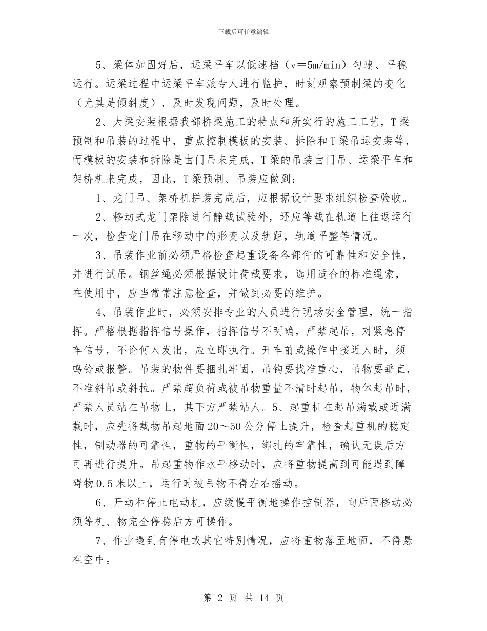 桥梁安装安全专项安全施工方案与桥梁工程钢管脚手架施工方案汇编_第2页