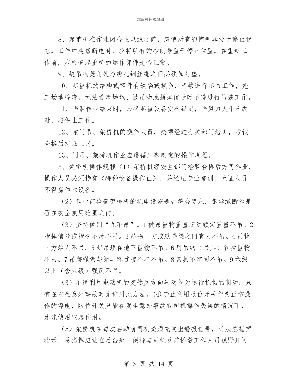 桥梁安装安全专项安全施工方案与桥梁工程钢管脚手架施工方案汇编_第3页