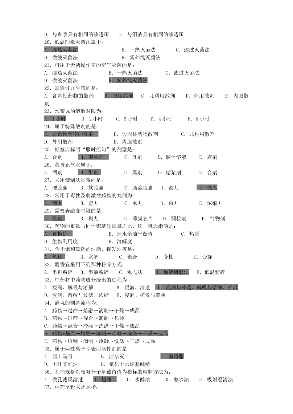 《中药药剂学》B辅导资料_第2页