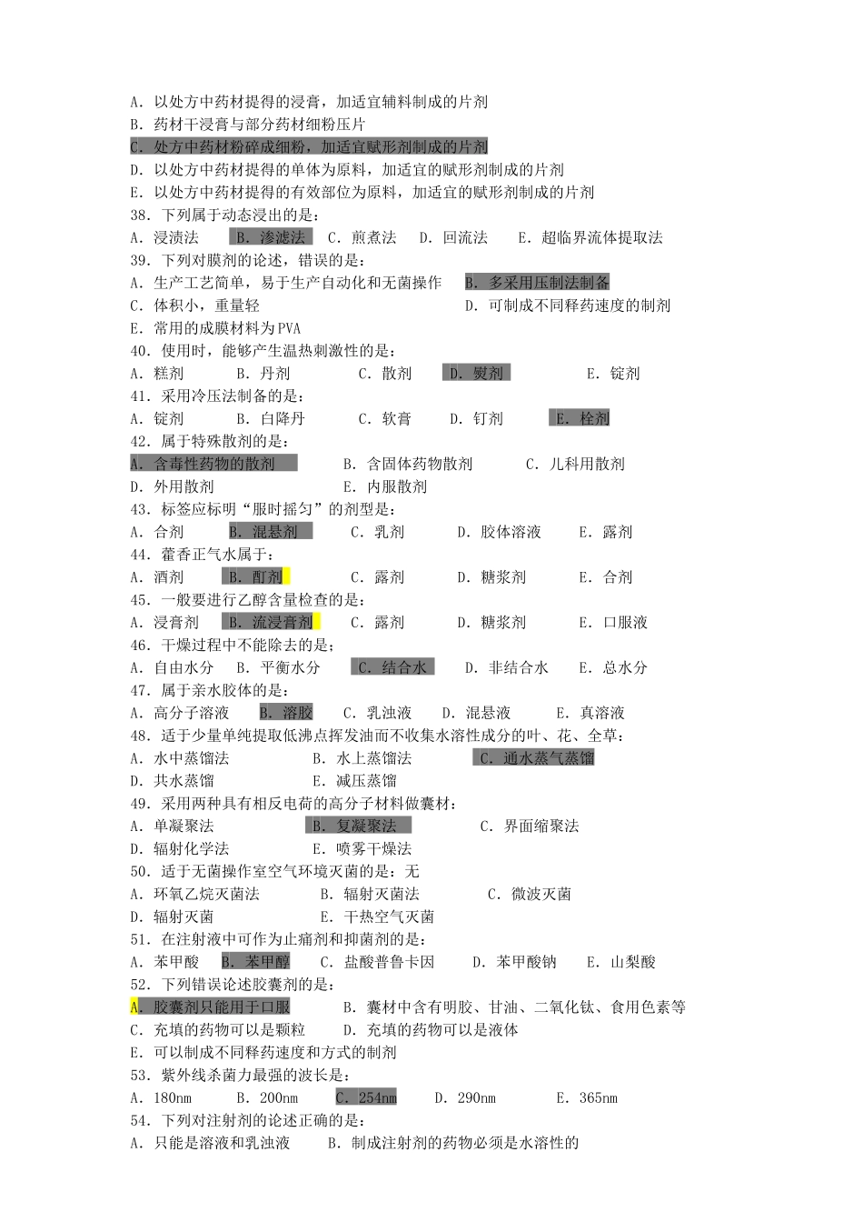 《中药药剂学》B辅导资料_第3页