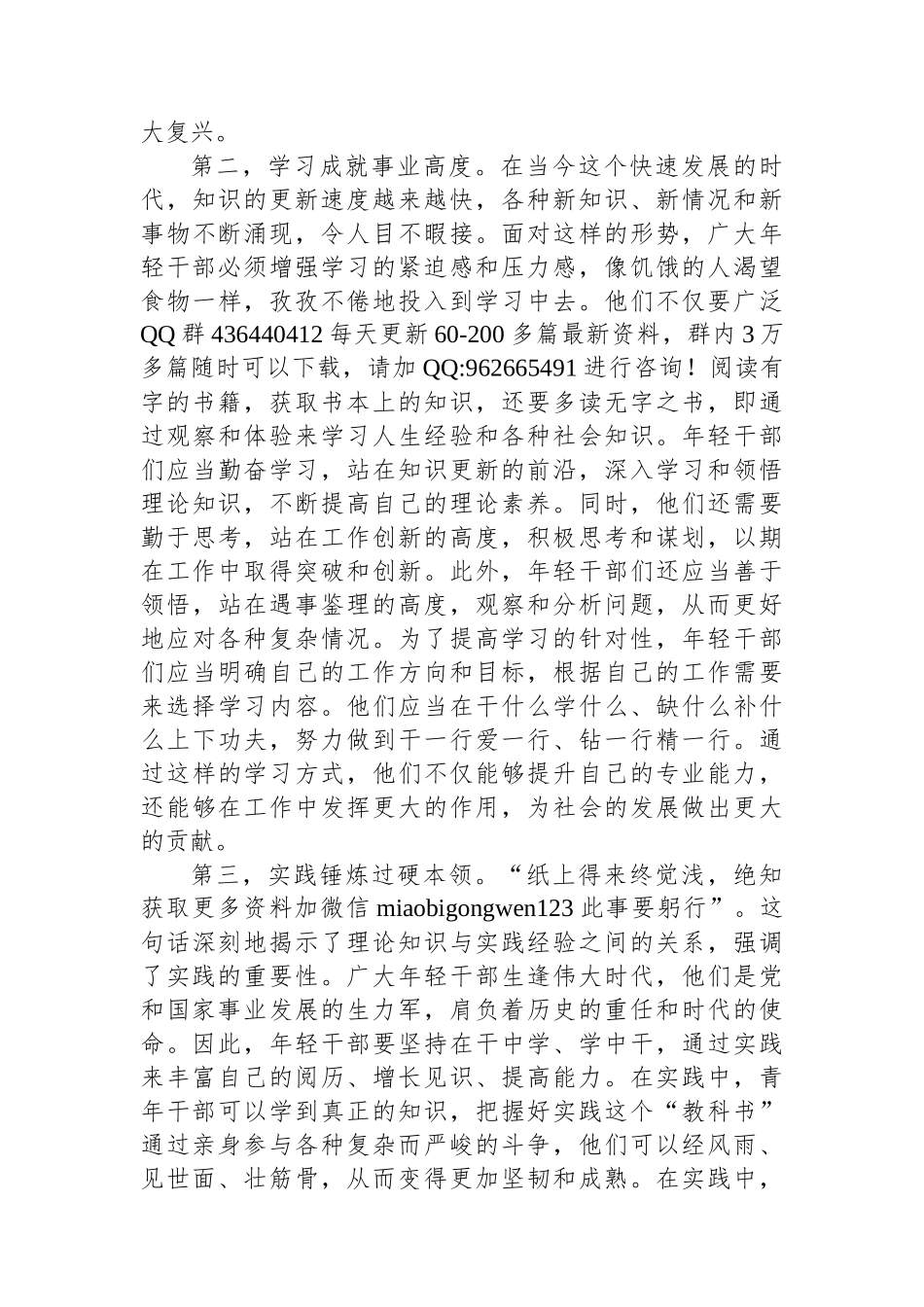 在青年干部交流座谈会上的讲话提纲_第2页