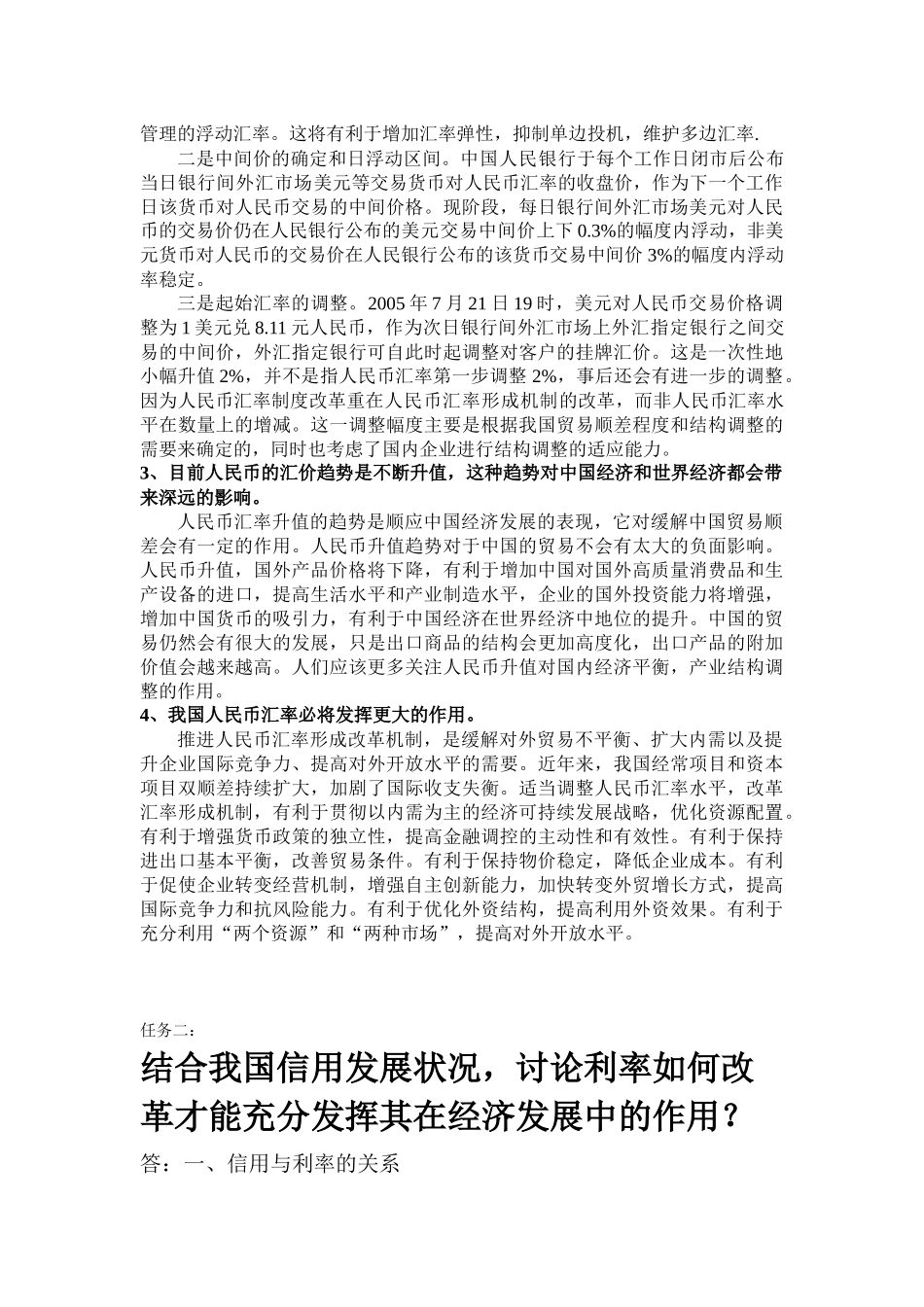 电大金融学形考作业答案汇总_第2页