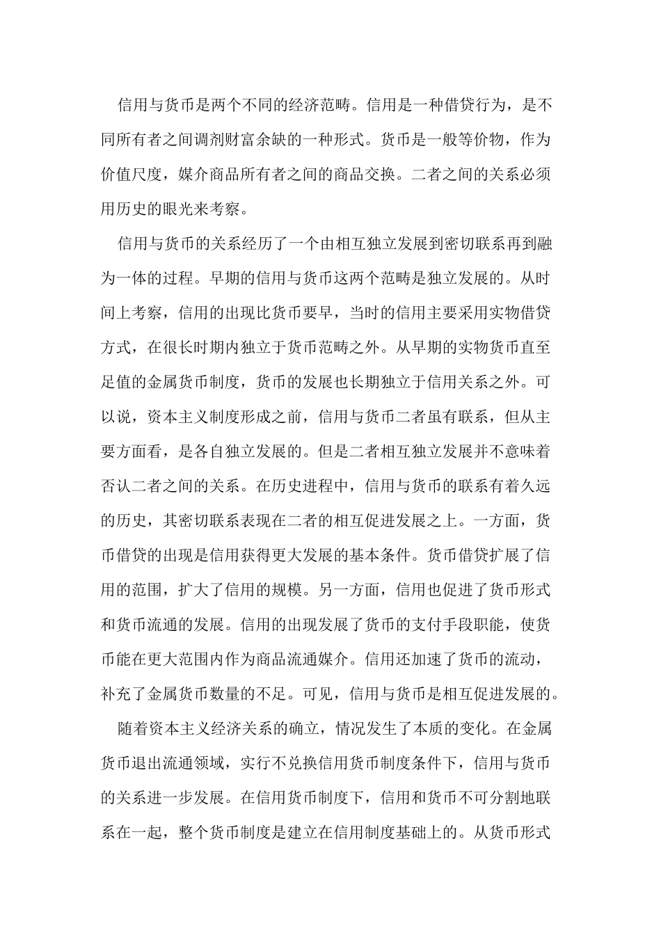 电大金融学形考作业答案汇总_第3页