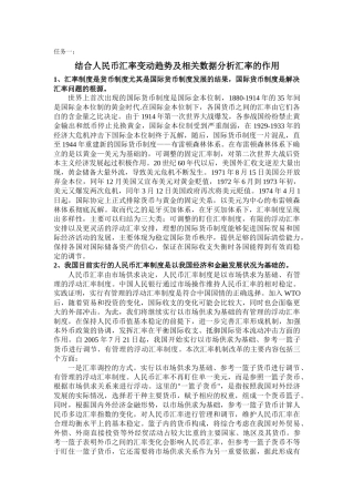 电大金融学形考作业答案汇总