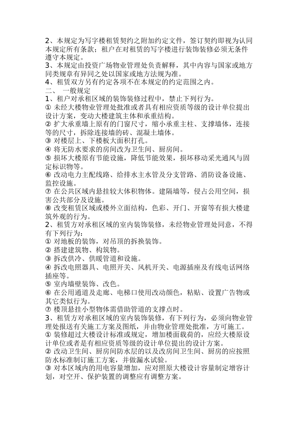 物业投资广场业主公约_第3页