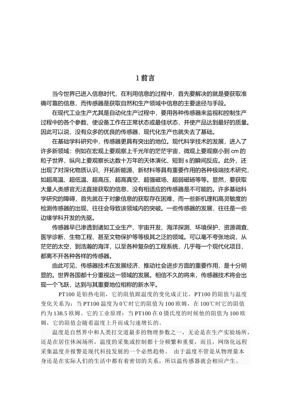 试论电力电子设计_第1页