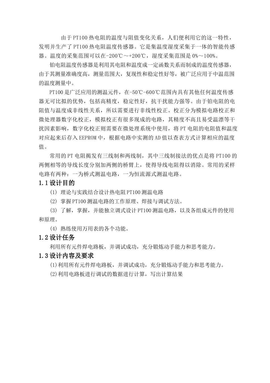 试论电力电子设计_第2页