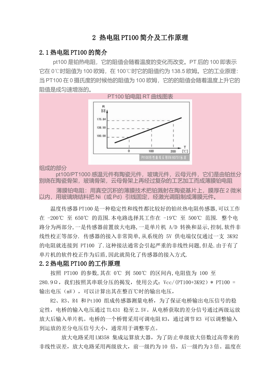 试论电力电子设计_第3页